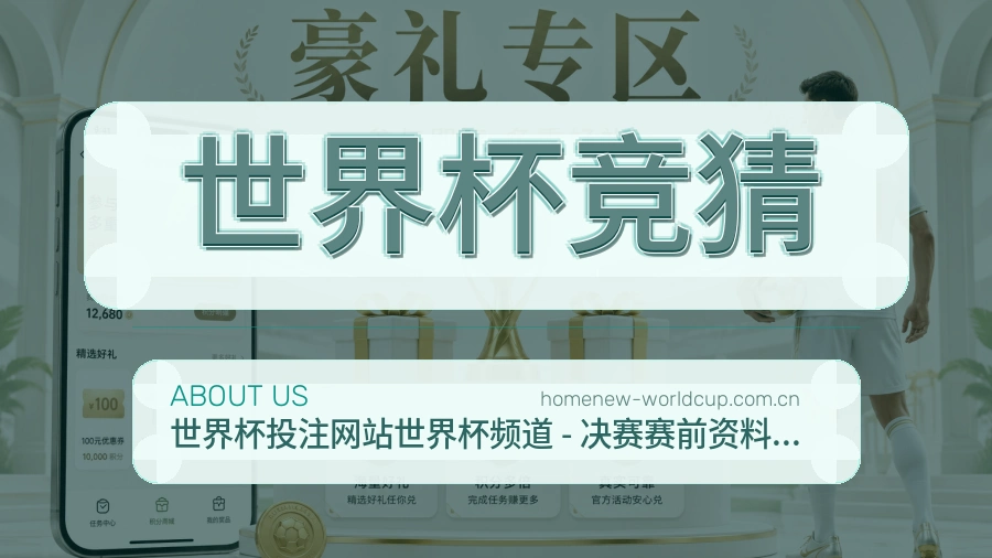 世界杯竞猜比赛之外的体育服务